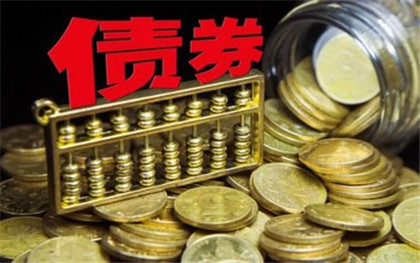 资金涌入债券基金 后市债市波动可能加大