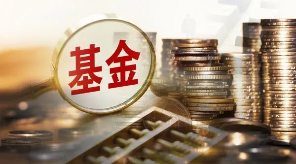 基金理财入门必读：万字长文带你全面解析基金概念与基金分类