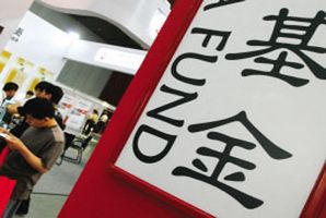 中欧首只海洋跨境专项基金在厦签约